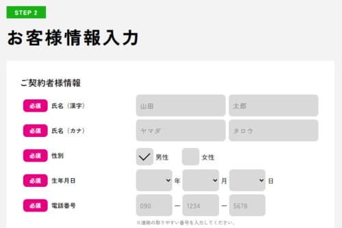 縛りなしWi-Fiの申し込み方法-手順4