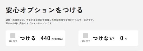 縛りなしWi-Fiの申し込み方法-手順3