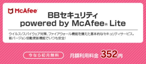 ソフトバンク光のBBセキュリティpowered by McAfee LiteはWindowsだけ対策した人にピッタリ