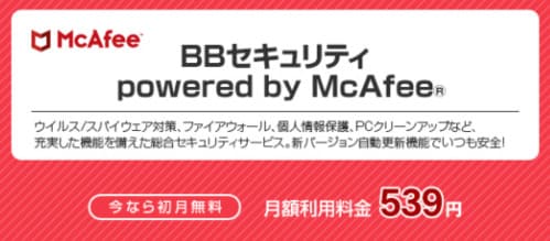 ソフトバンク光のBBセキュリティpowered by McAfeeはWindowsだけ対応