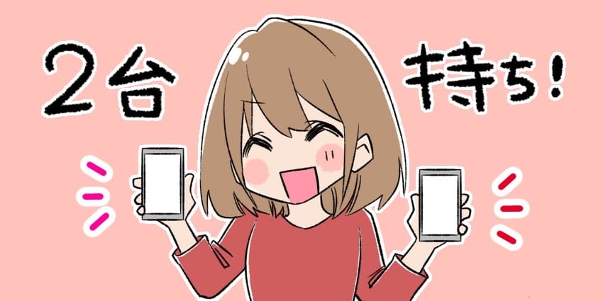 スマホ2台持ちの人のイラスト