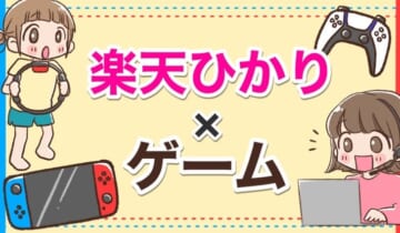 楽天ひかり×ゲームのアイキャッチ