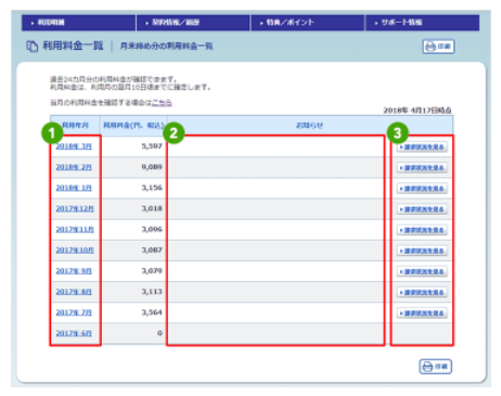 WEB明細で料金を確認する方法