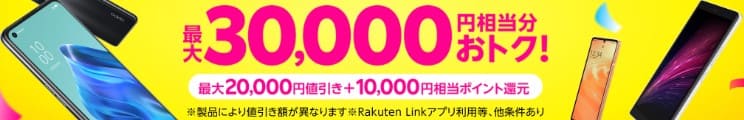 Androidが最大20000円割引になるキャンペーンの画像