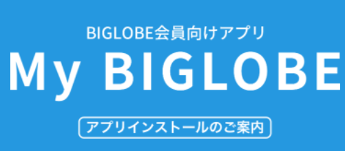 スマホアプリで確認する方法