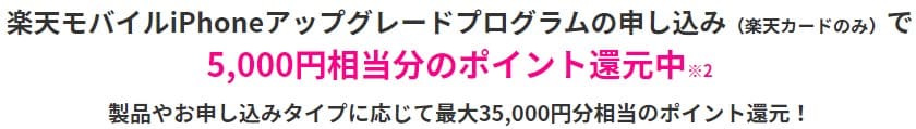 iPhoneアップグレードプログラムキャンペーンの画像