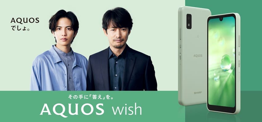 AQUOS wish