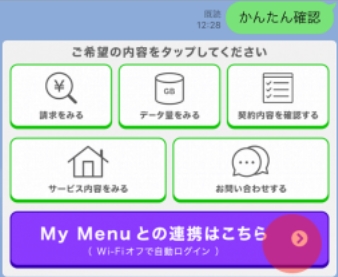 LINEMOとLINEを連携する