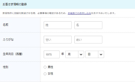 ビッグローブ光を公式サイトから申し込む手順5：お客さま情報を入力する