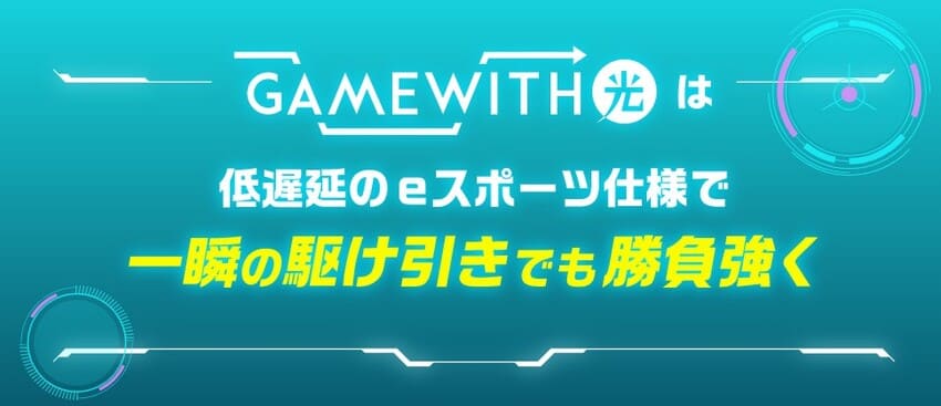 GameWith光