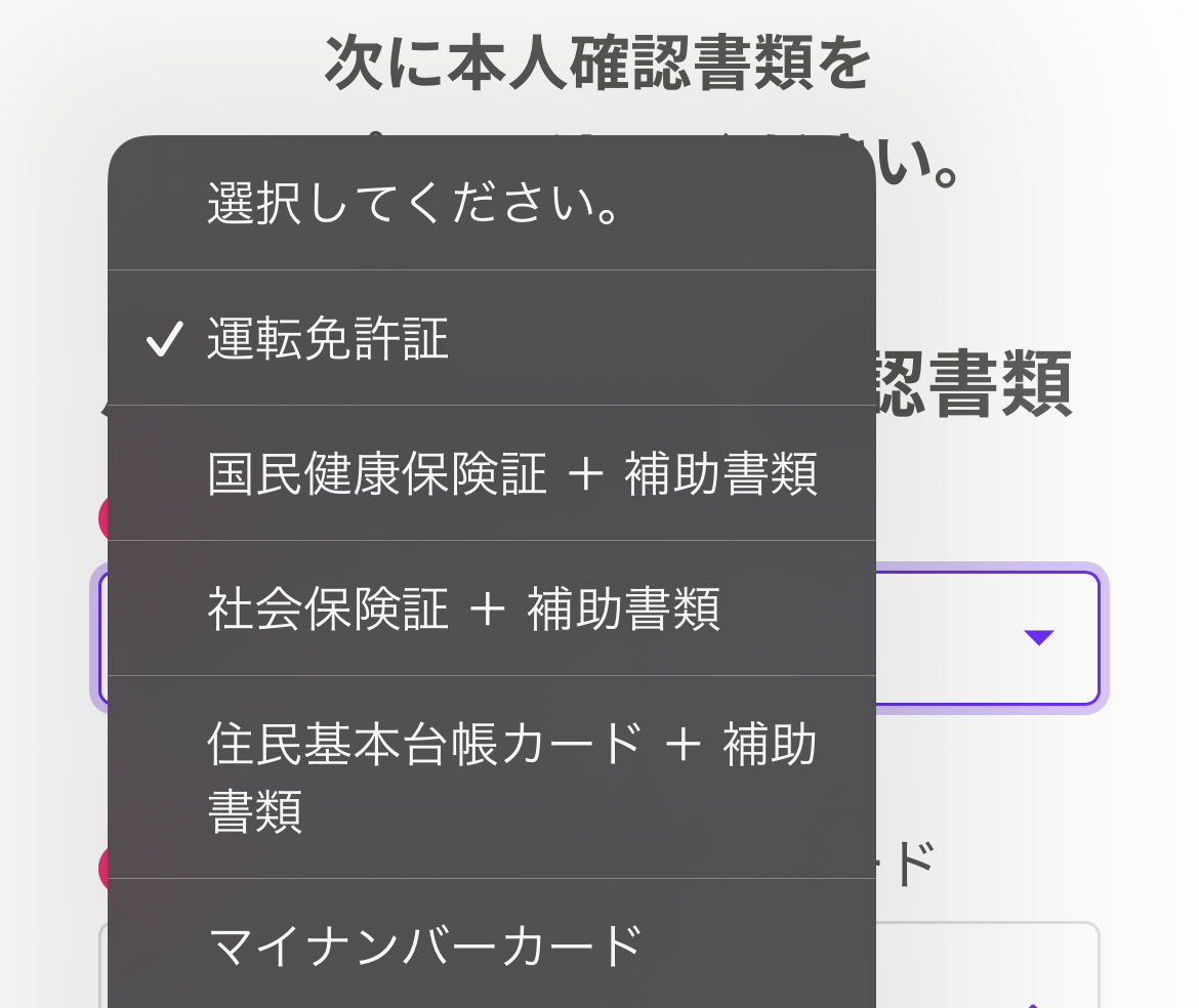 LINEMO本人確認書類を提出