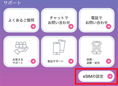 UQモバイルesim設定