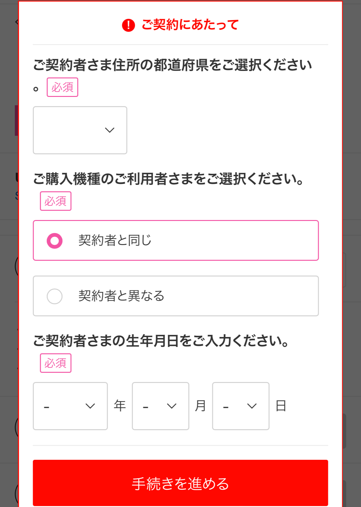 UQモバイル契約者の個人情報記載