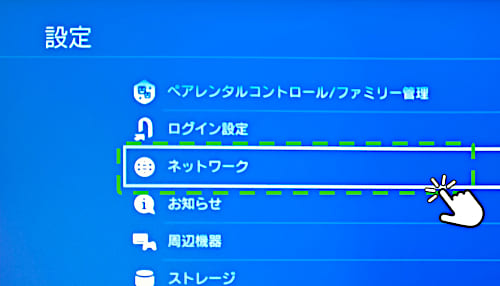 PS4の設定メニュー画面