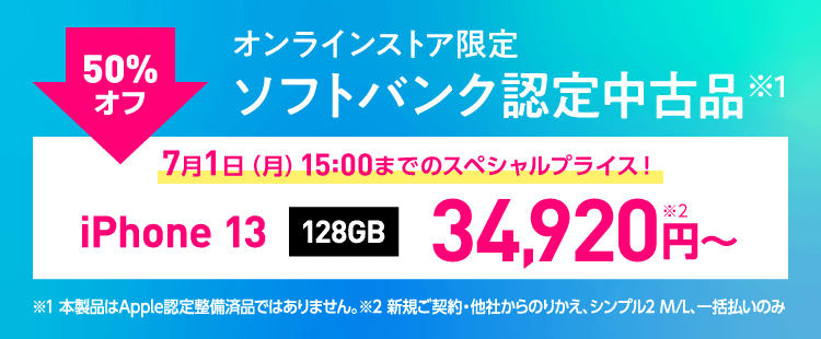 ワイモバイル本体代割引