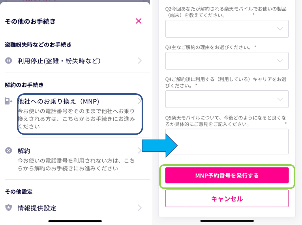 楽天モバイルMNP発行手順2