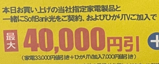 ソフトバンク光×ヤマダ電機のキャンペーンはひかりTVに加入すると特典が増える