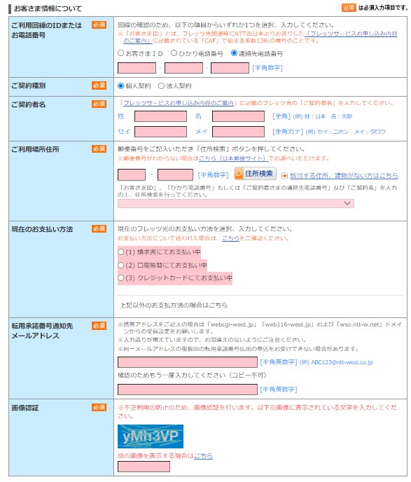 西日本の転用7