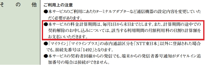 フレッツ光 日割り計算の記載