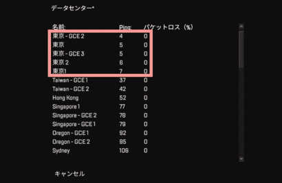 FPSゲーム「Apex Legends」のサーバー選択画面