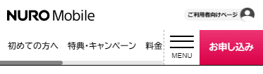 NUROモバイルの公式サイトから申し込む画面