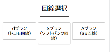 NUROモバイル公式サイトからの申し込み 回線の選択画面