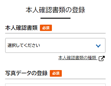 NUROモバイル公式サイトからの申し込み 本人確認書類の登録画面