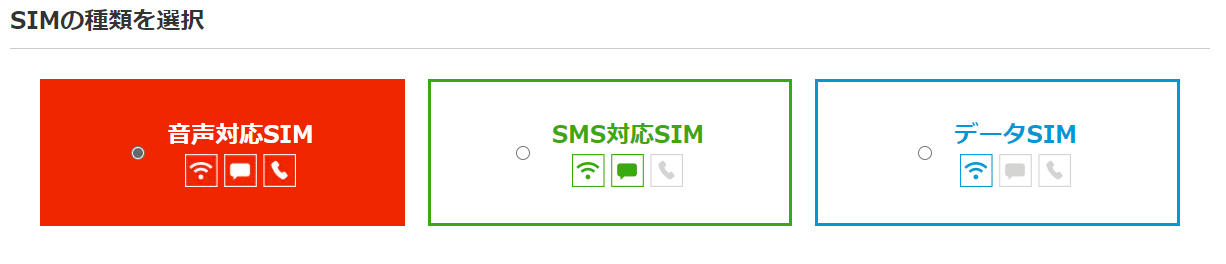 OCNモバイルONE 申し込みでSIMの種類を選択する画面
