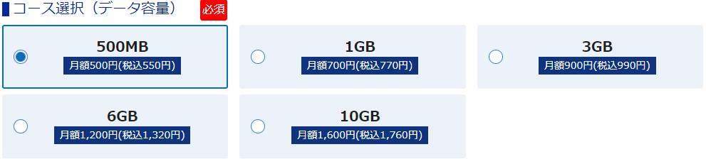 OCNモバイルONE 申し込みでコース選択する画面