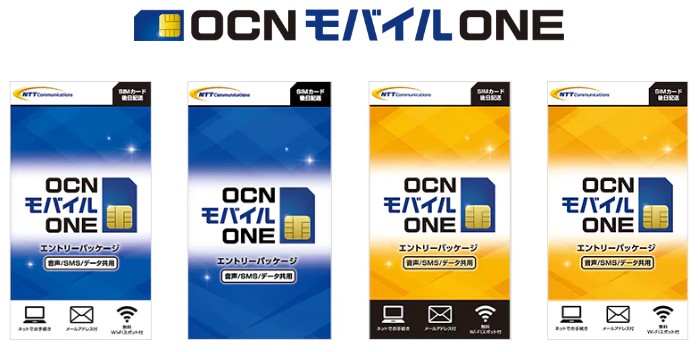 OCNモバイルONEのエントリーパッケージで初期費用が無料