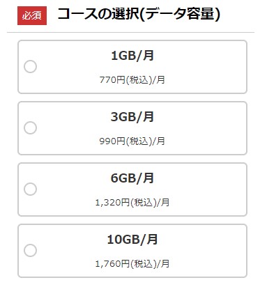 OCNモバイルONE申し込み_コース選択