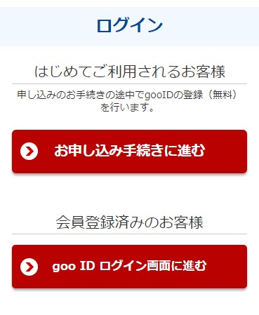 OCNモバイルONE申し込み_申し込み手続きに進むかログインする