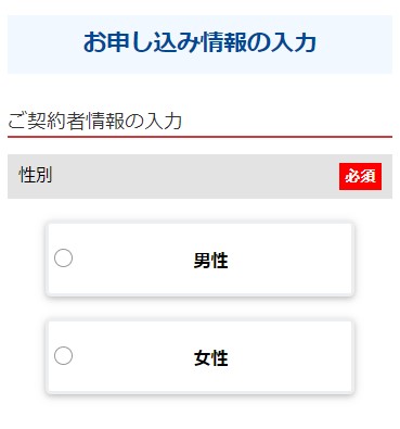 OCNモバイルONE申し込み_申込情報の入力