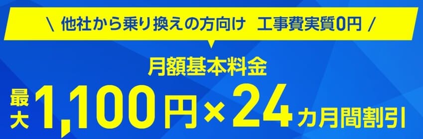 SoftBank 光 乗り換え新規で割引キャンペーン