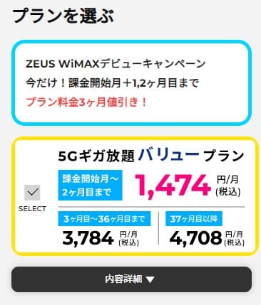 ZEUSWiMAX申し込み手順3