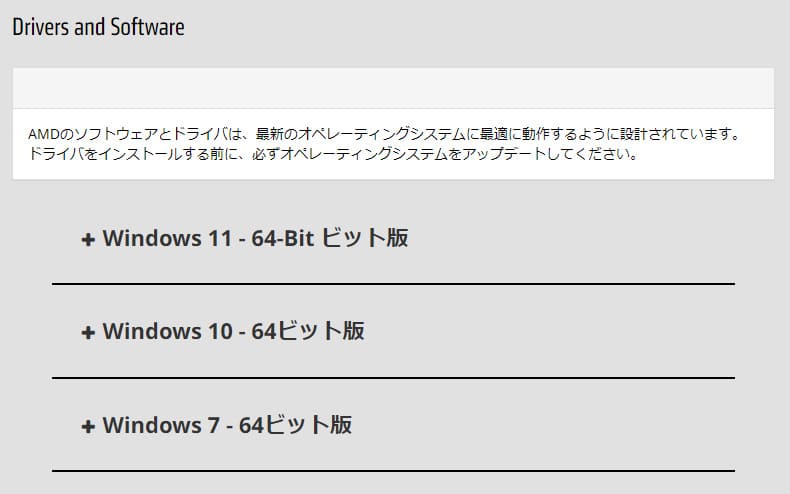 AMD「Radeon」のグラフィックドライバーをダウンロードする方法解説2