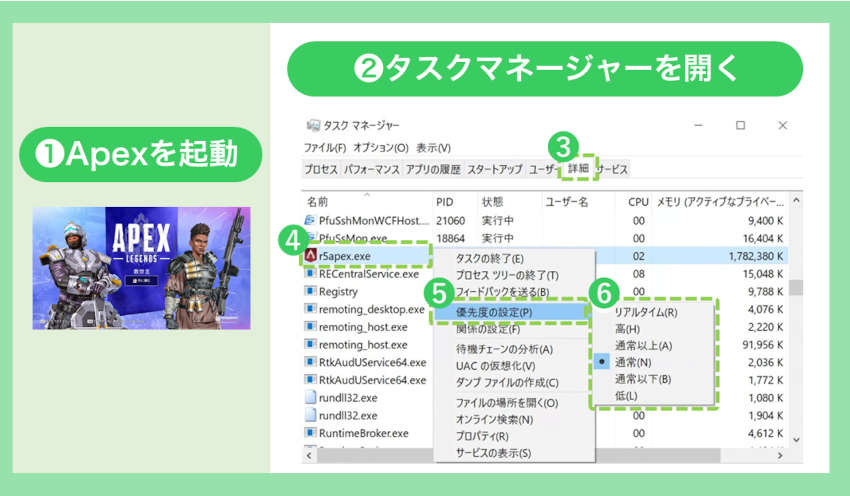 Apex Legendsのプログラム実行優先度を上げる方法解説