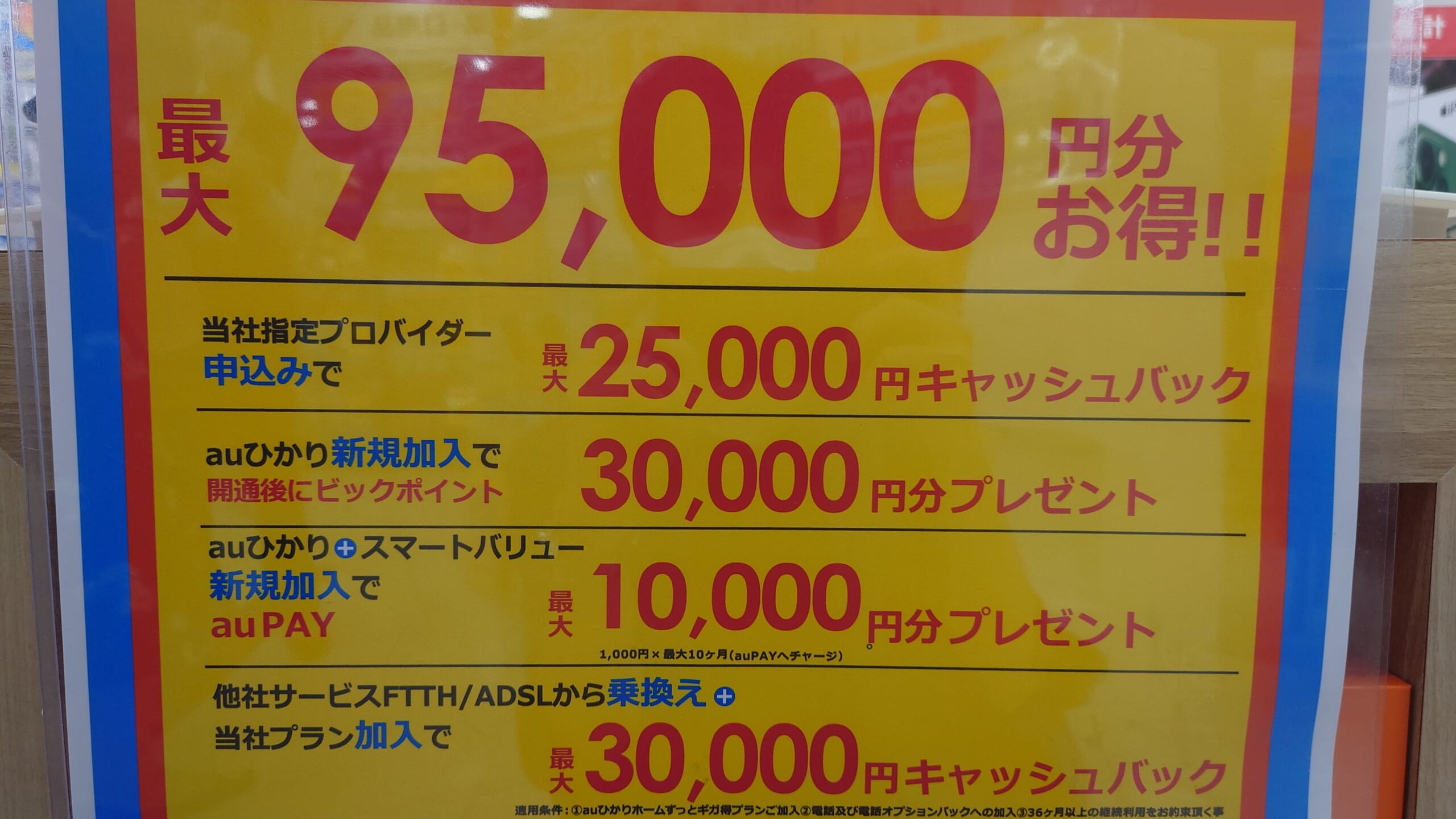 光回線を家電量販店で契約するのはお得？ネット代理店と徹底比較！