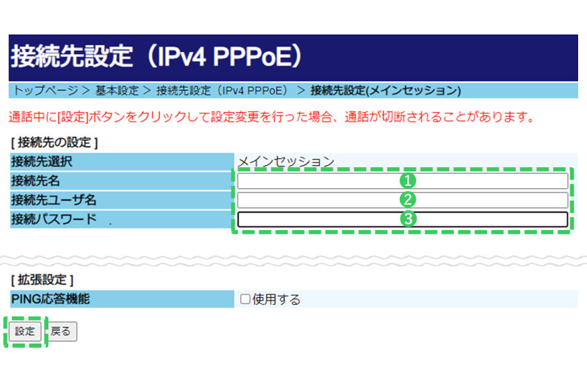 ホームゲートウェイの設定画面