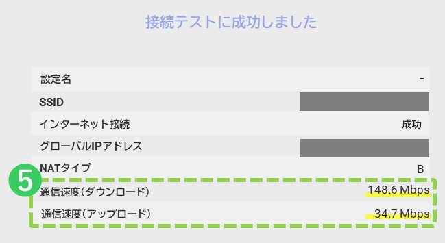 任天堂「Switch」の回線速度測定結果画面