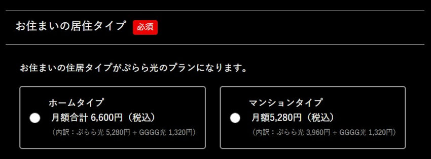 ぷらら光「GGGG光」の申込方法解説画像3