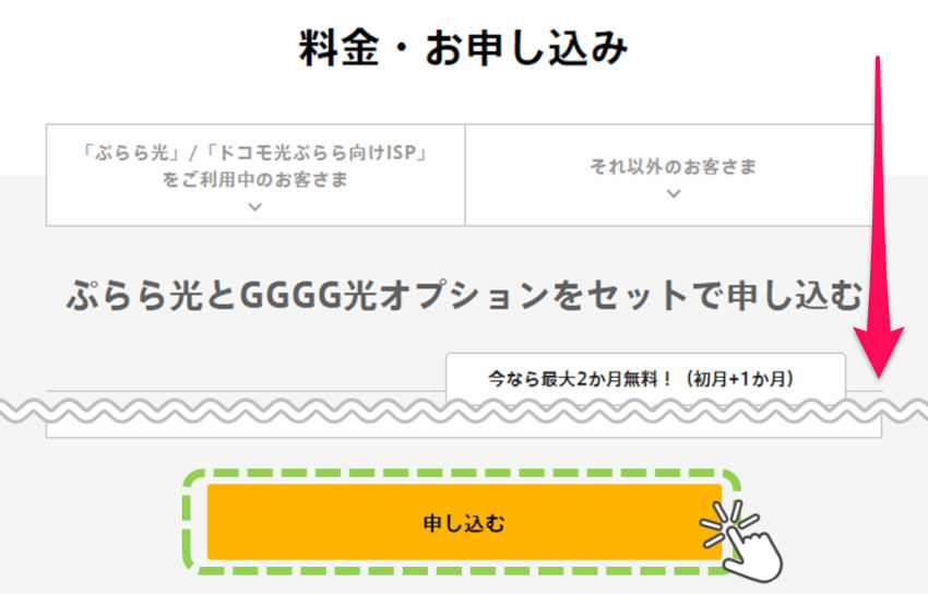 GGGGの申込方法の解説画像2