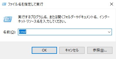 コマンドプロンプト開き方