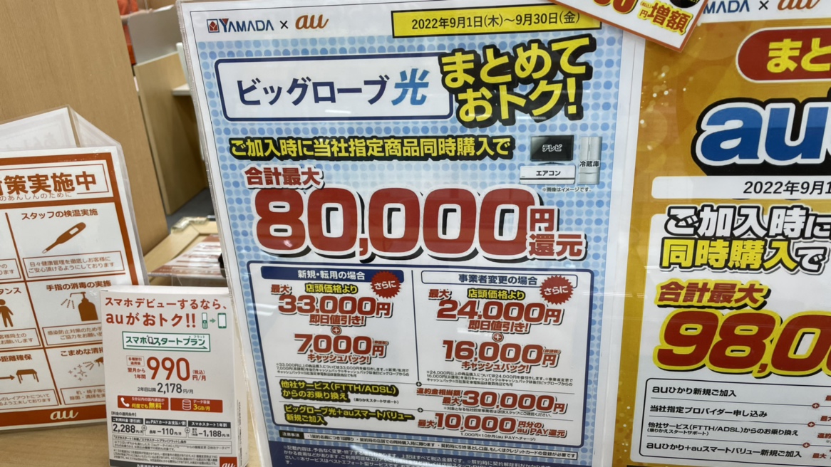 光回線を家電量販店で契約するのはお得？ネット代理店と徹底比較！