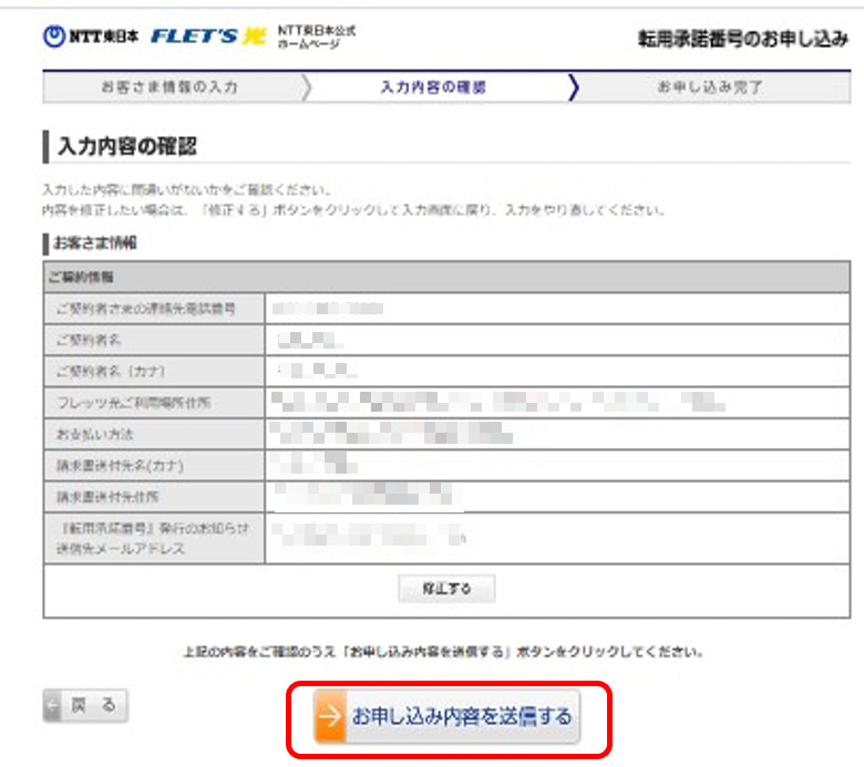 NTT東日本転用手順3