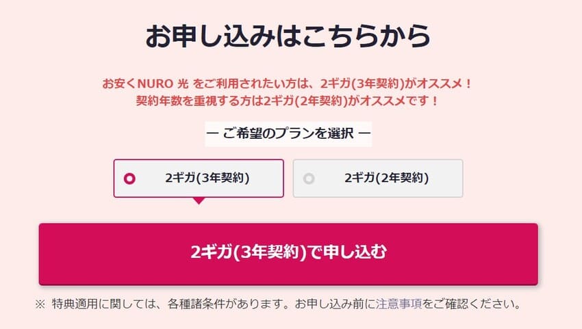 NURO光特設サイトからの申し込み手順①：特設サイトにアクセスする