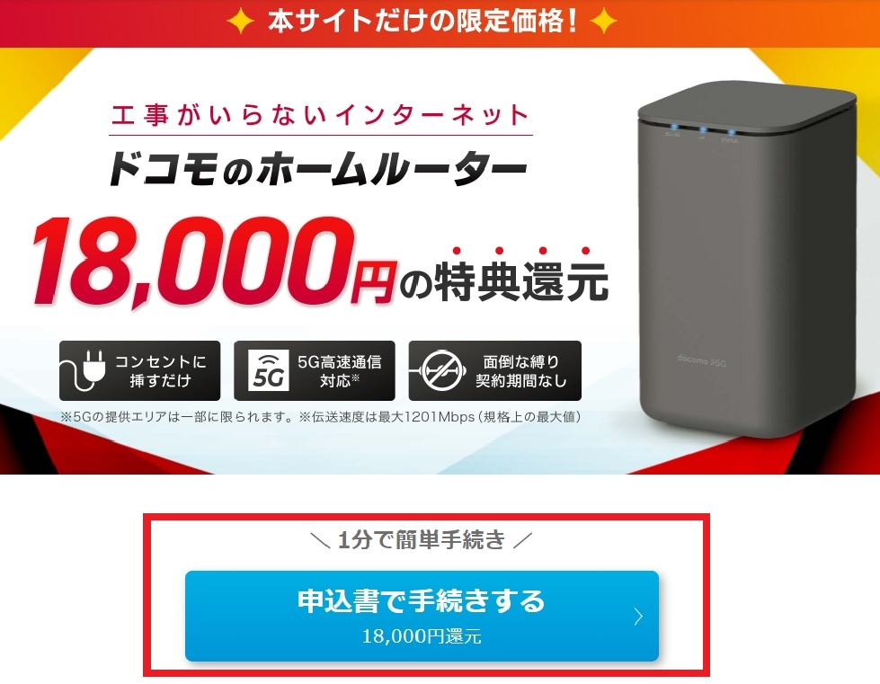 home5G　GMOとくとくBBの申込画面