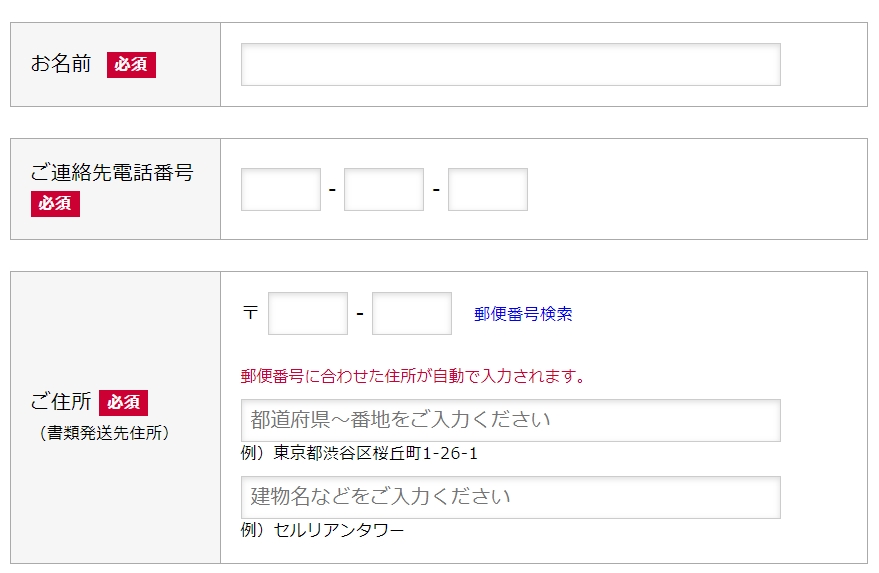 home5G×GMOとくとくBBの契約者情報入力画面