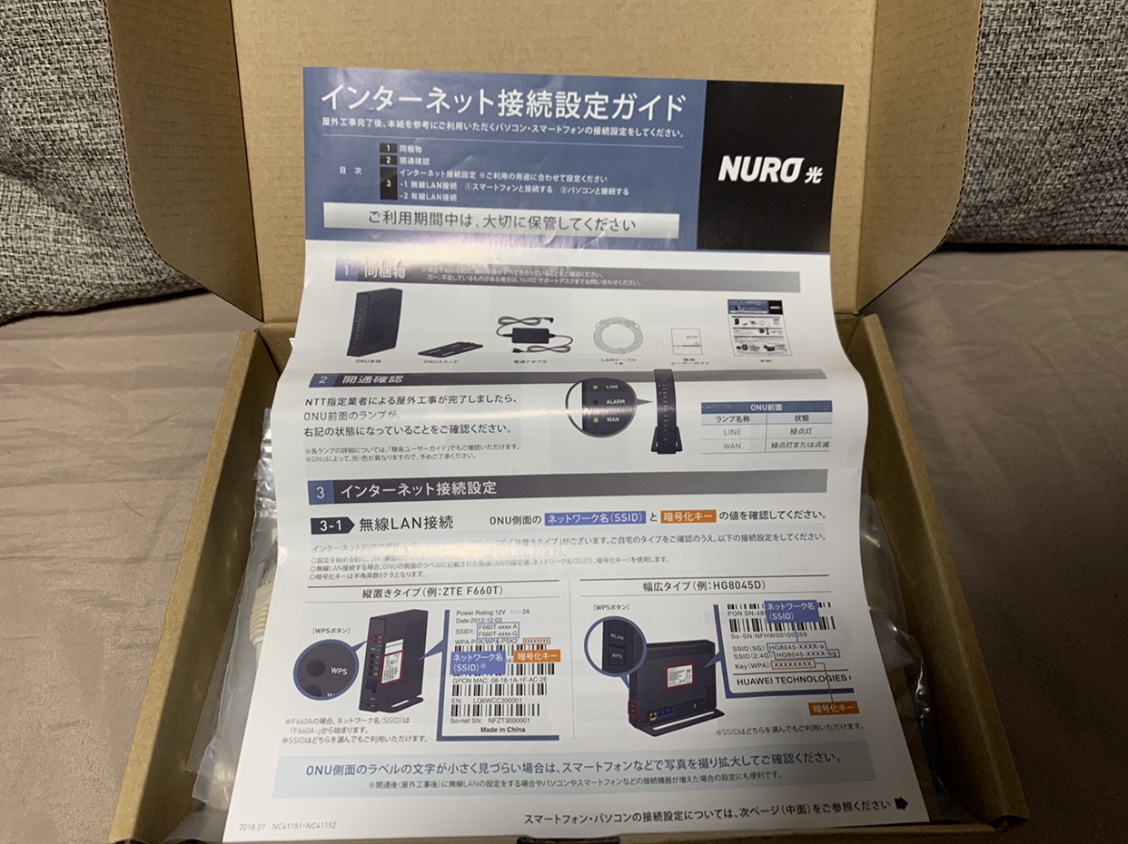 NURO光を半年利用したレビュー