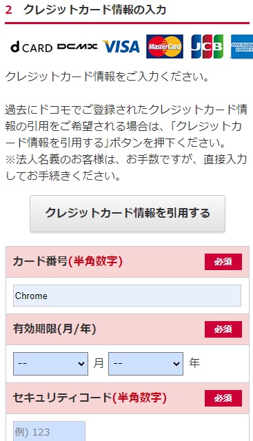 ひかりTV 申し込み画面でクレジットカード情報を入力する項目